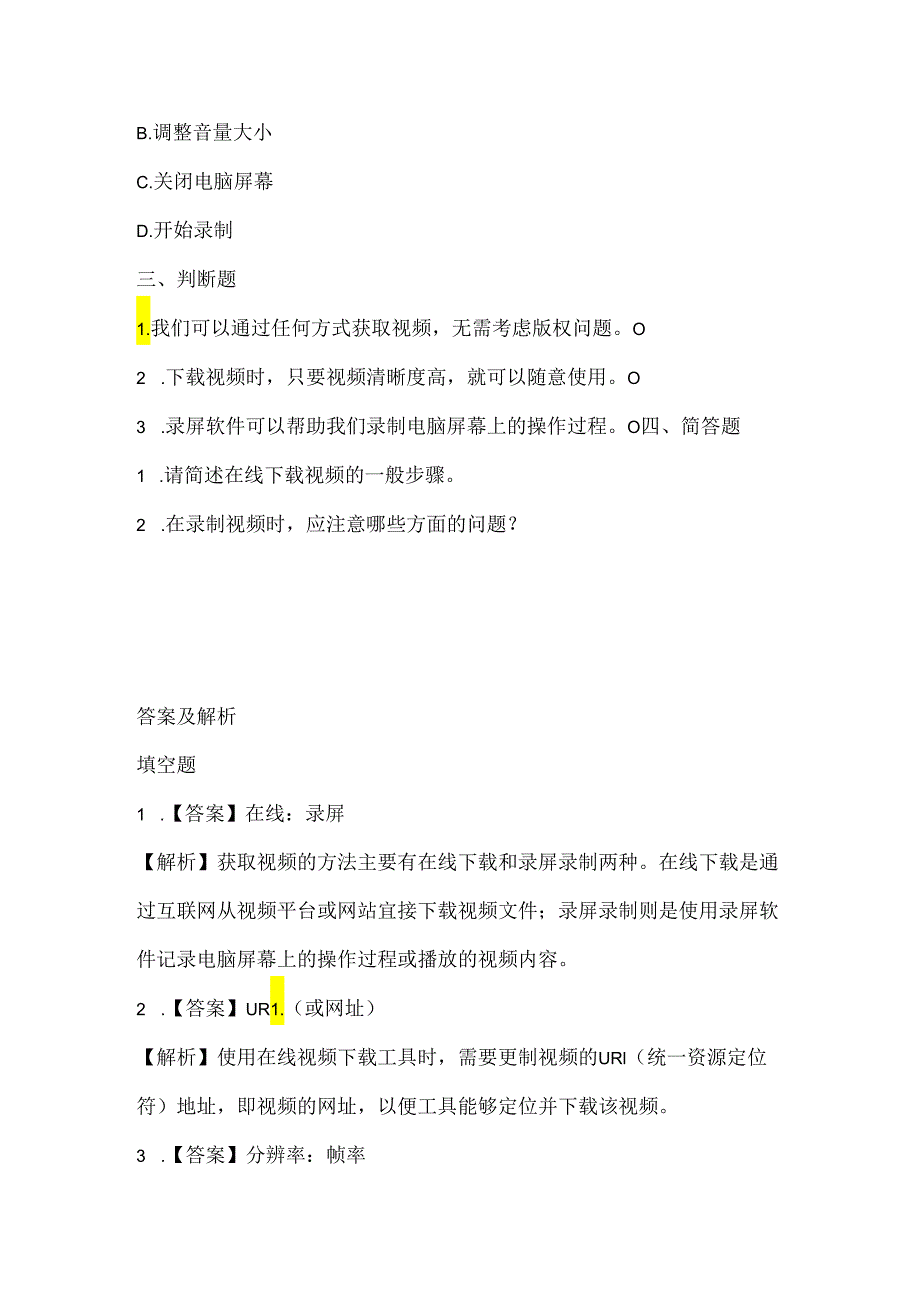 人教版（2015）信息技术五年级下册《获取视频方法多》课堂练习及课文知识点.docx_第2页