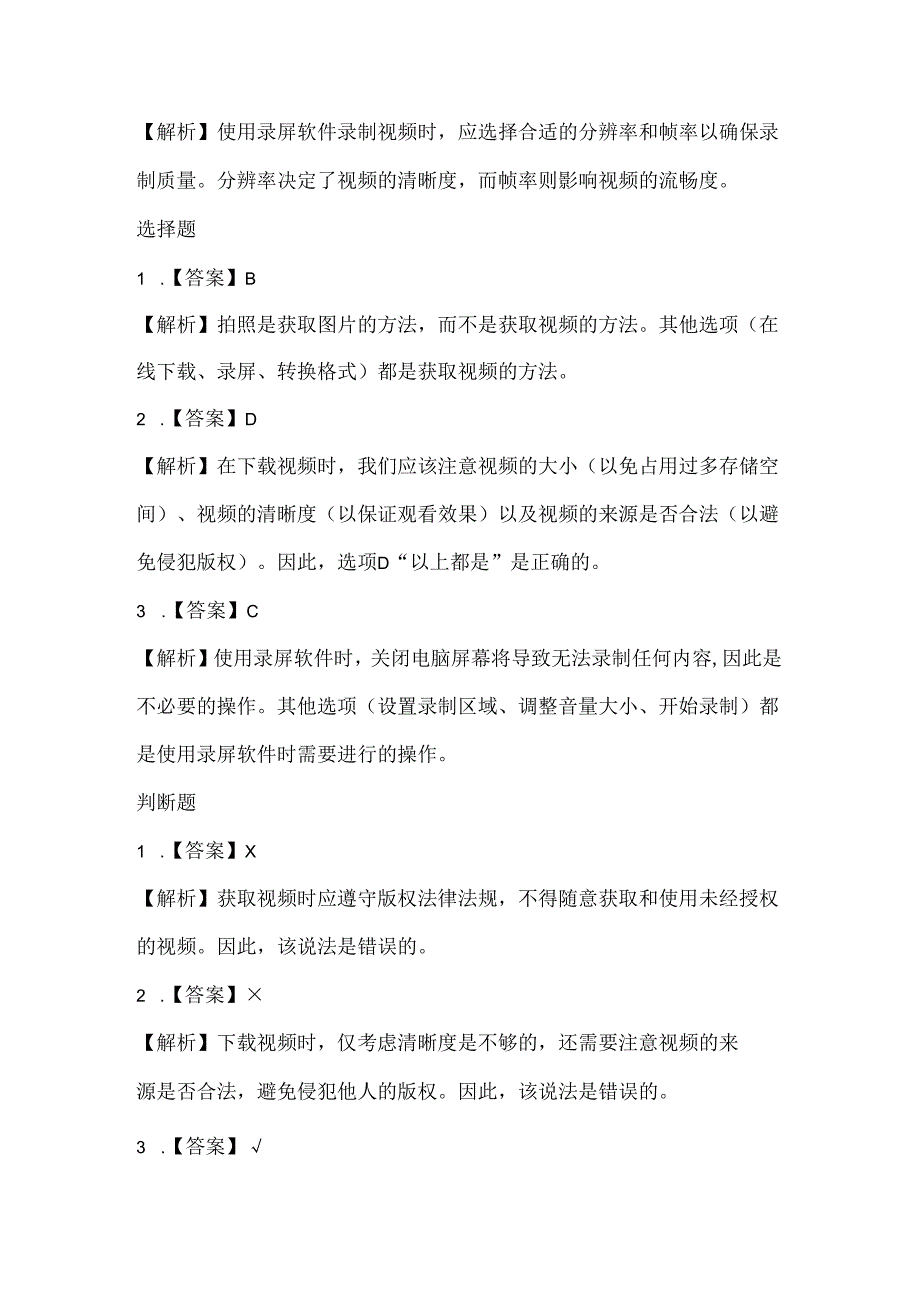 人教版（2015）信息技术五年级下册《获取视频方法多》课堂练习及课文知识点.docx_第3页