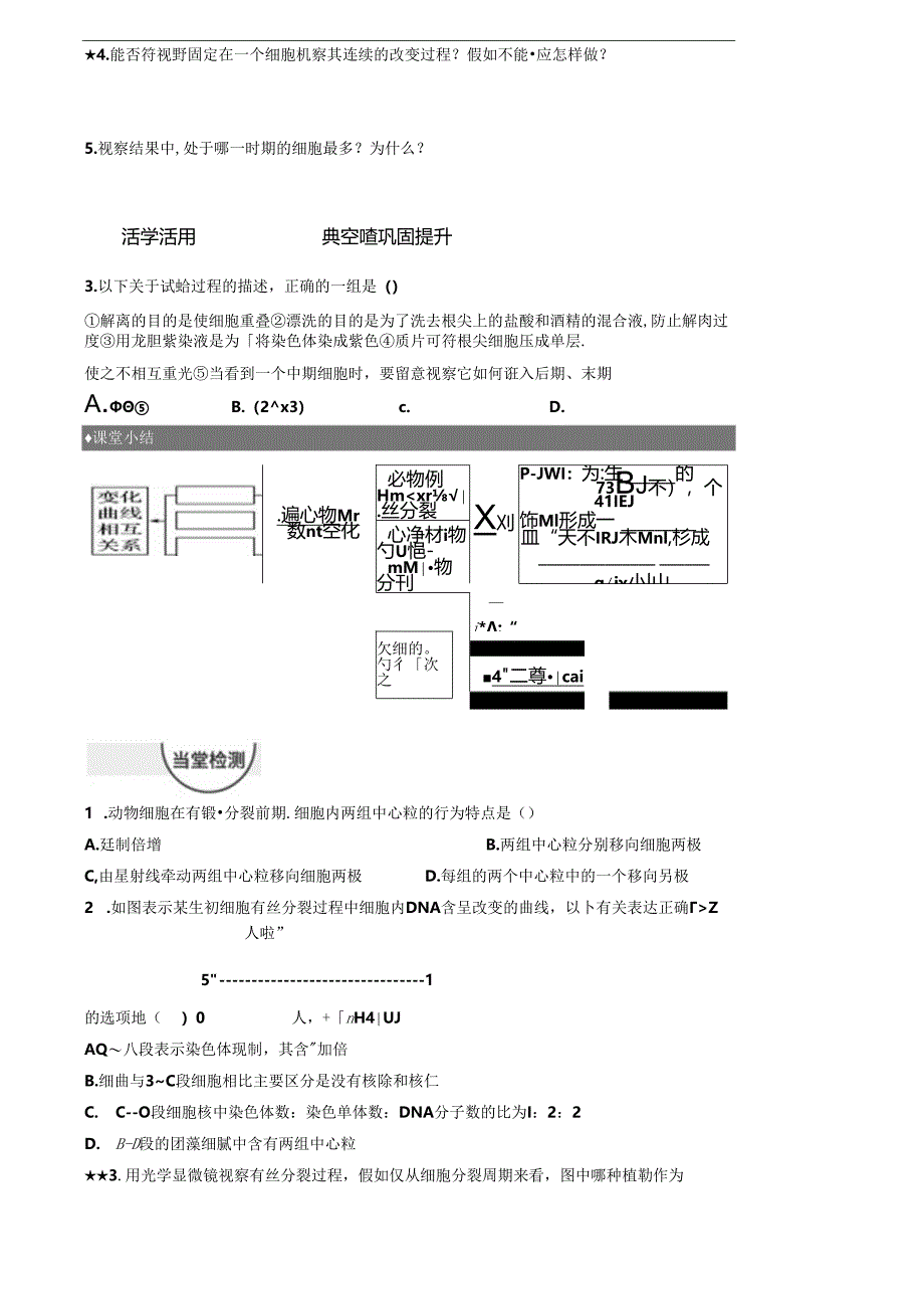 6.1.2 动植物细胞有丝分裂的区别和观察有丝分裂实验.docx_第3页