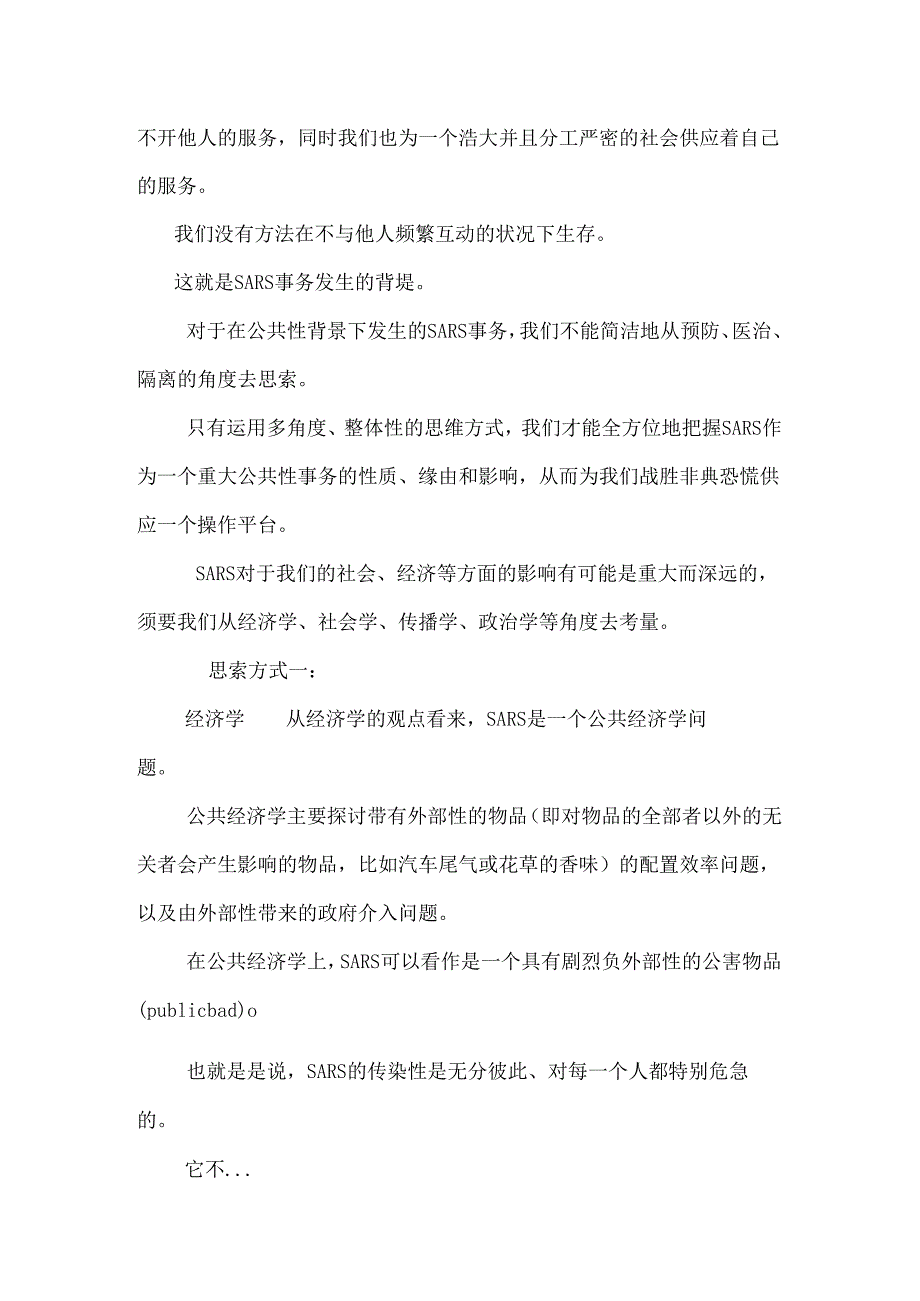 SARS：治理与立宪的思考(下).docx_第2页