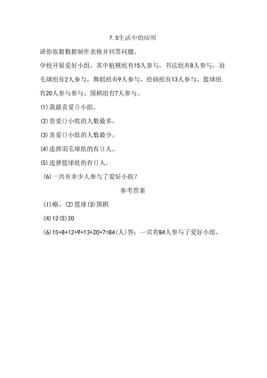 7.5 生活中的应用.docx