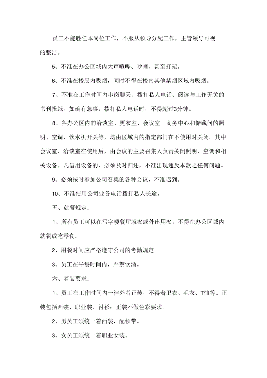 公司劳动纪律制度3篇.docx_第2页