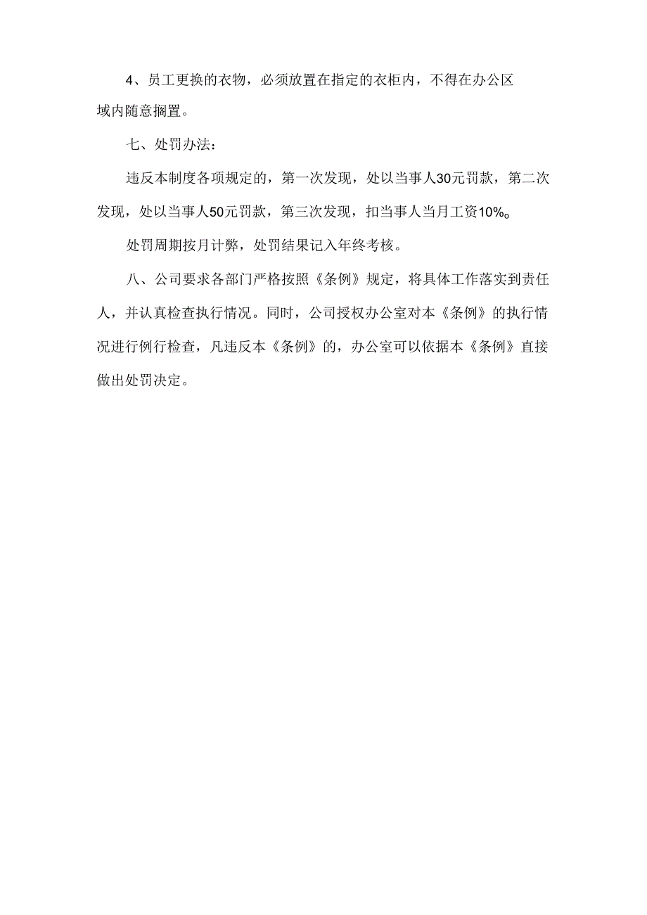 公司劳动纪律制度3篇.docx_第3页