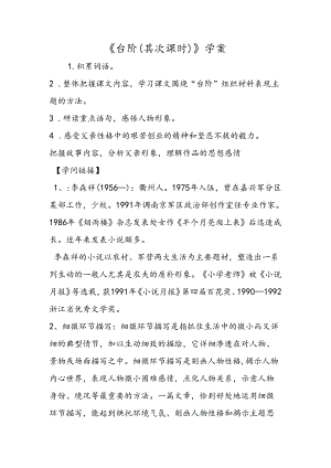 《台阶（第二课时）》学案.docx