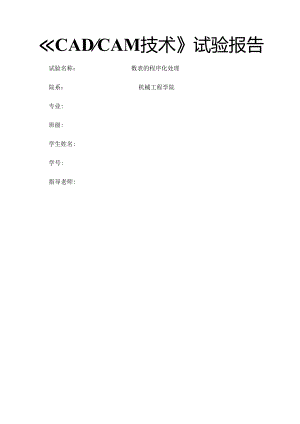 《数表的程序化处理》实验报告.docx