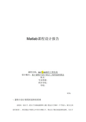 Matlab课程设计报告.docx