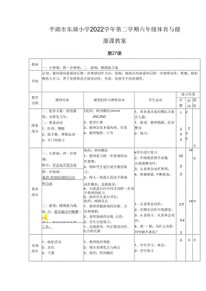 小学体育教学：排球：跨一步垫球3.docx