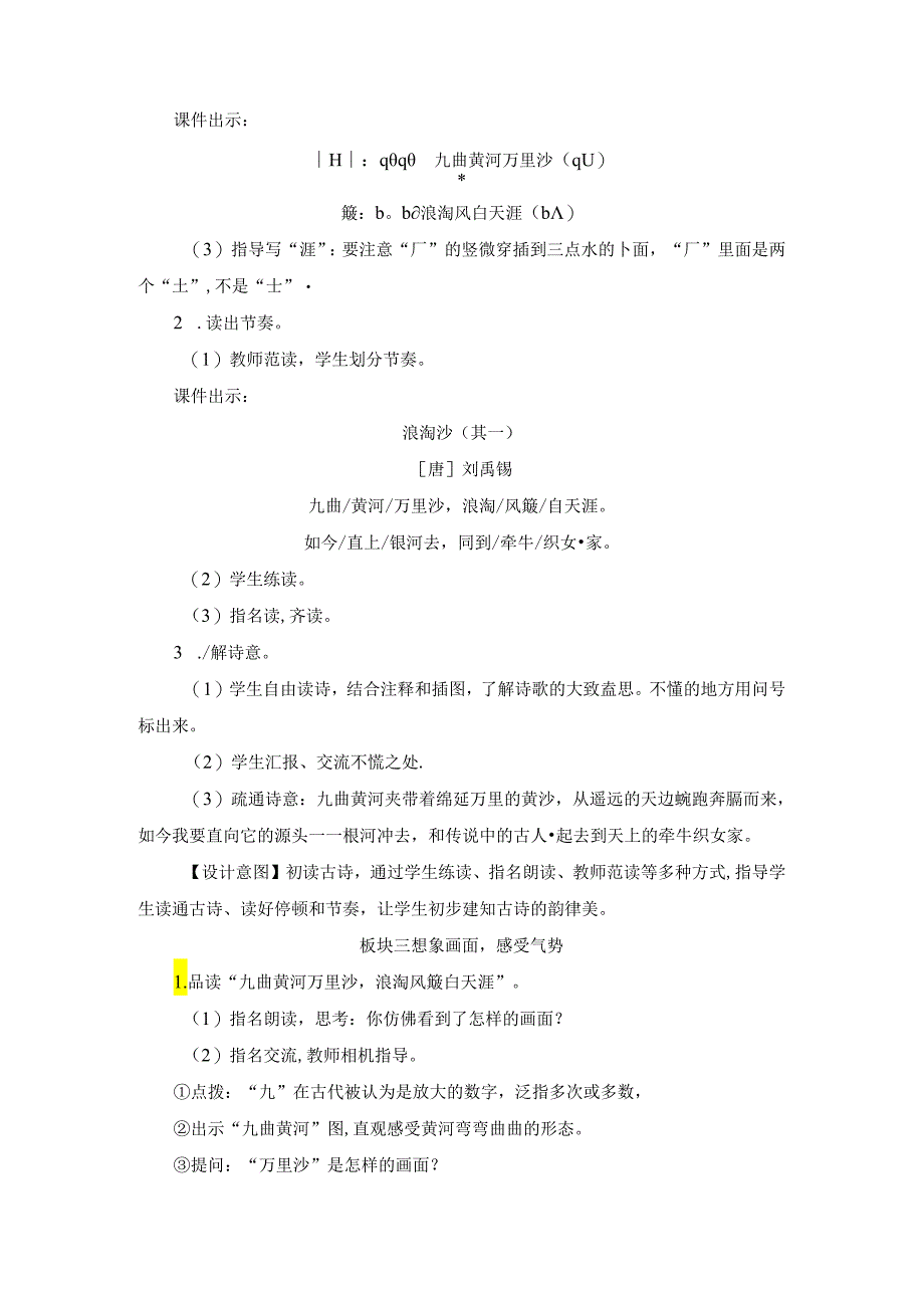 《浪淘沙》精品教案.docx_第2页