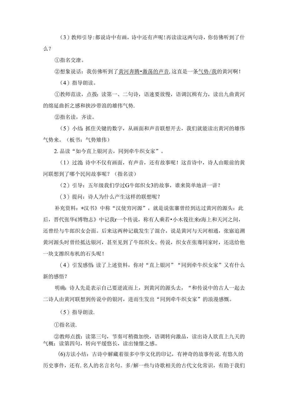 《浪淘沙》精品教案.docx_第3页
