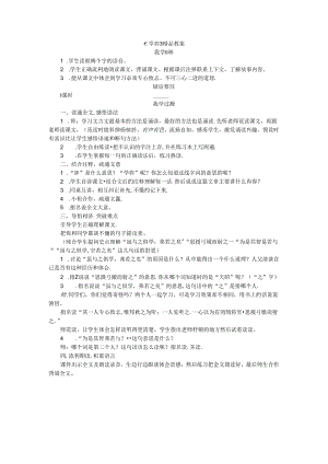《学弈》精品教案.docx
