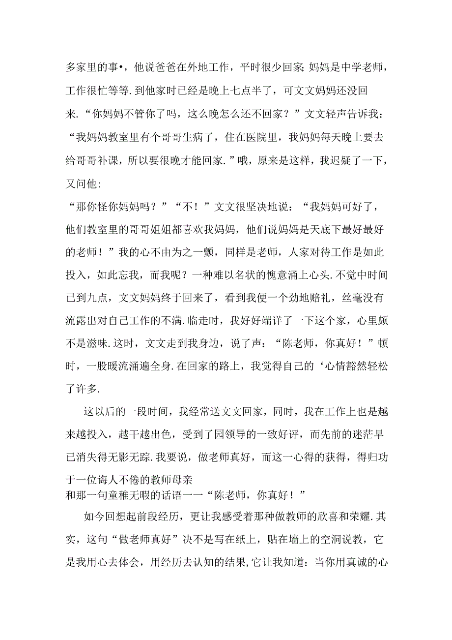 教师演讲稿：当老师真好.docx_第2页