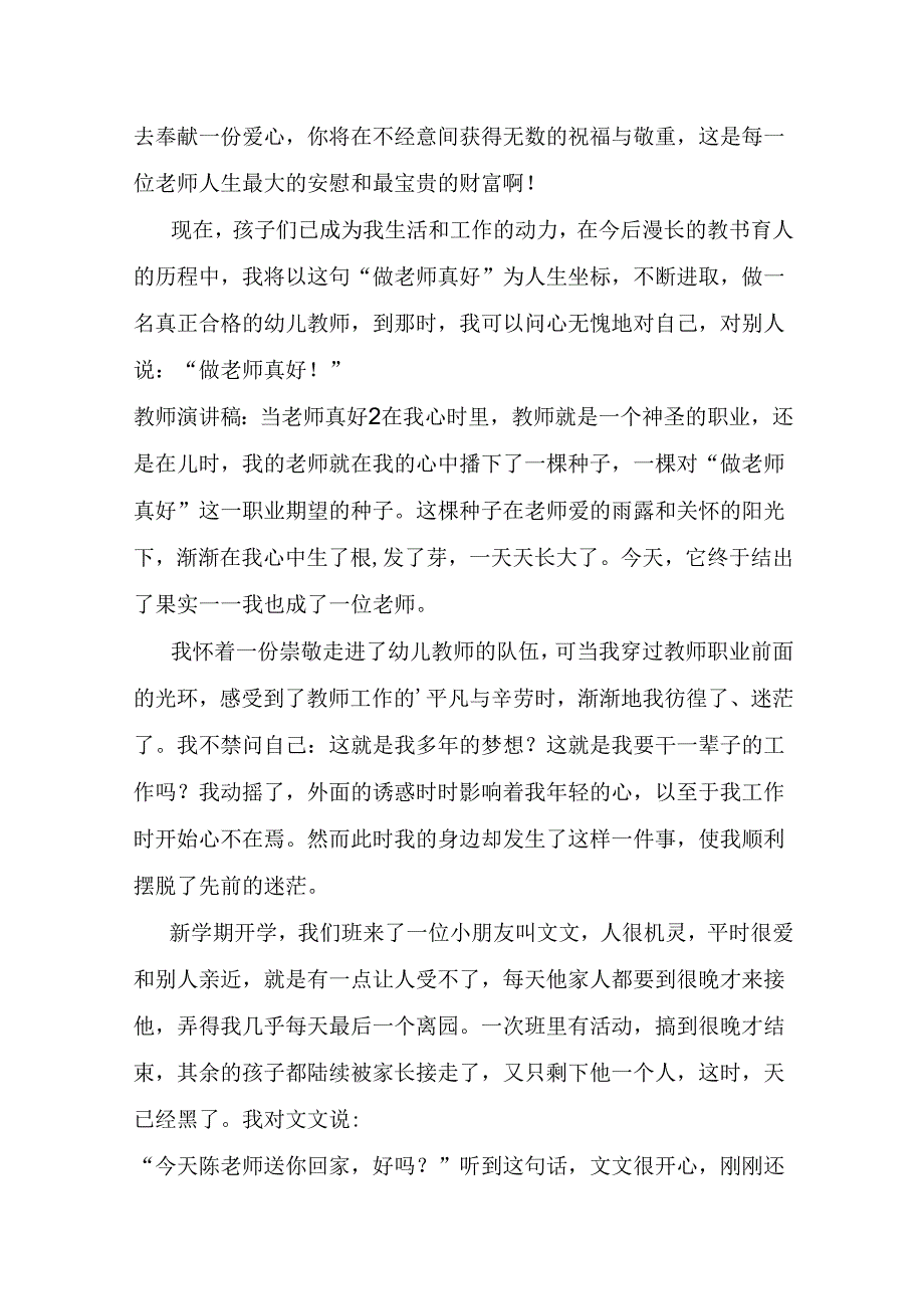 教师演讲稿：当老师真好.docx_第3页