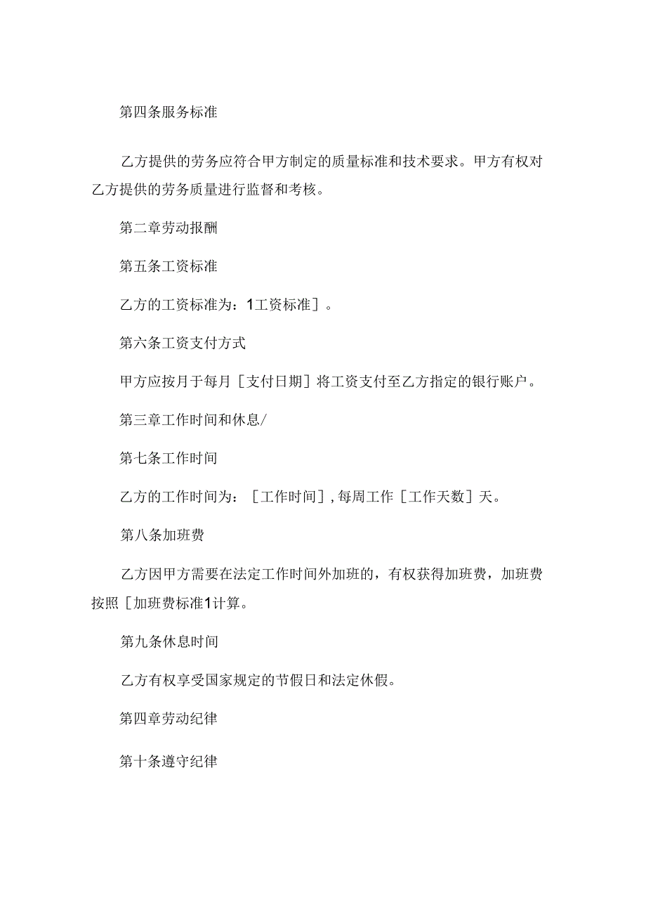 劳务长期工协议书合同.docx_第2页