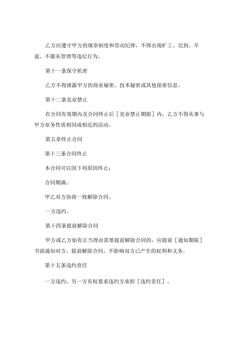 劳务长期工协议书合同.docx_第3页