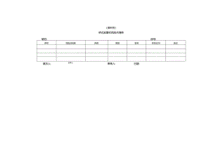 桥式起重机风险点清单、安全分析评价记录表、风险分级管控清单、隐患排查记录、治理台账.docx
