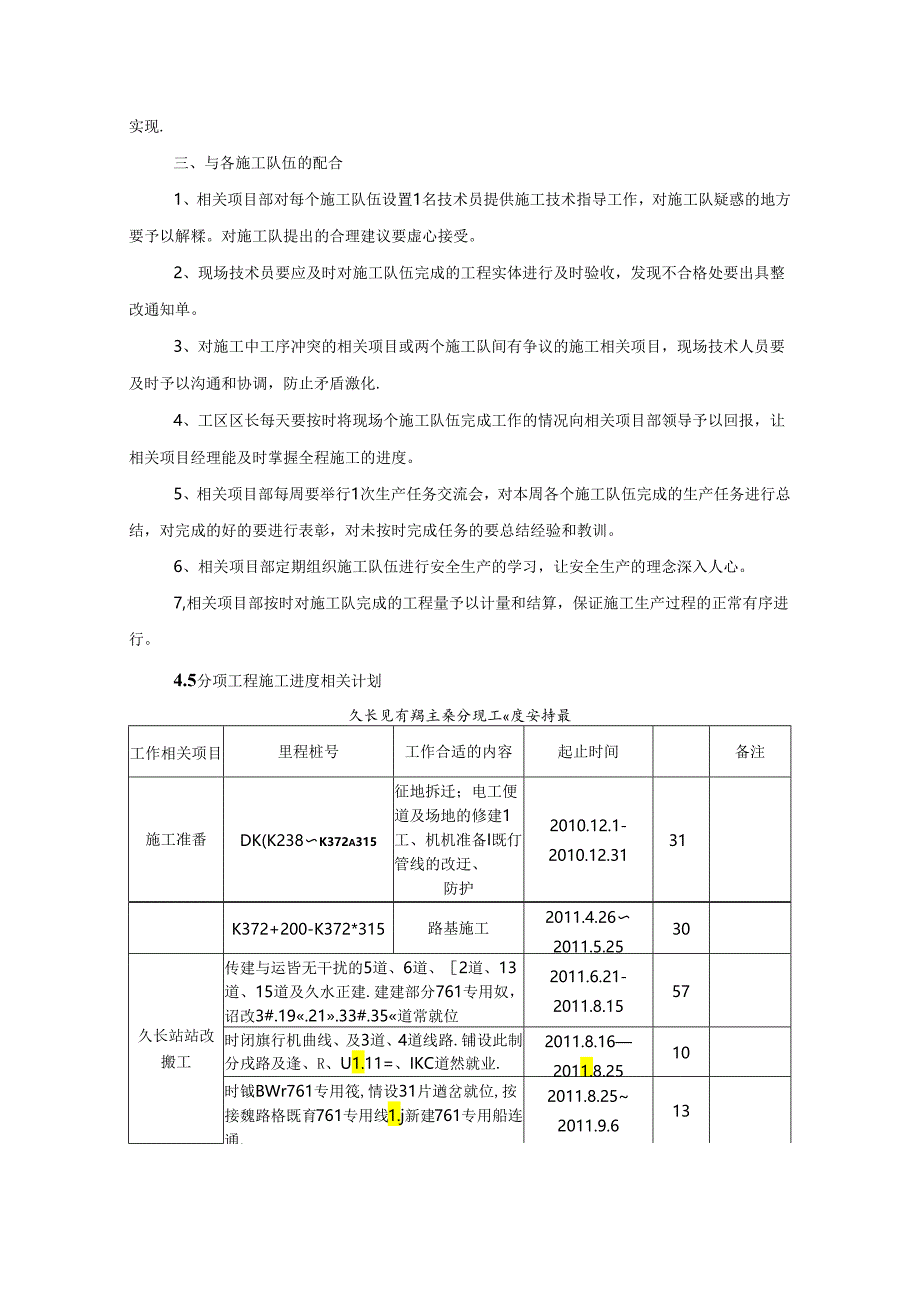 某车站既有线施工实施性施工组织设计.docx_第3页