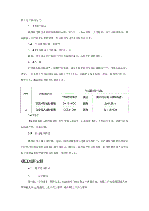 某车站既有线施工实施性施工组织设计.docx
