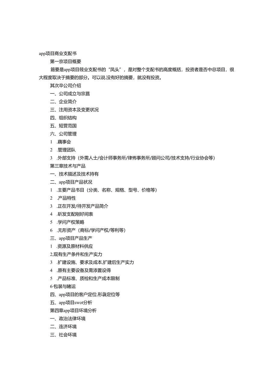 APP开发计划书.docx_第1页