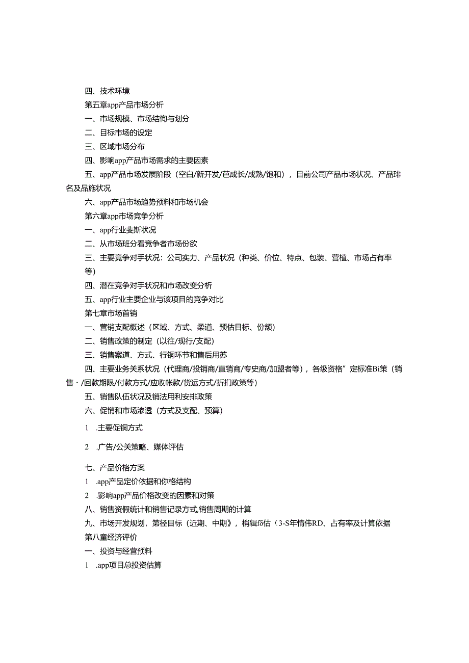 APP开发计划书.docx_第2页