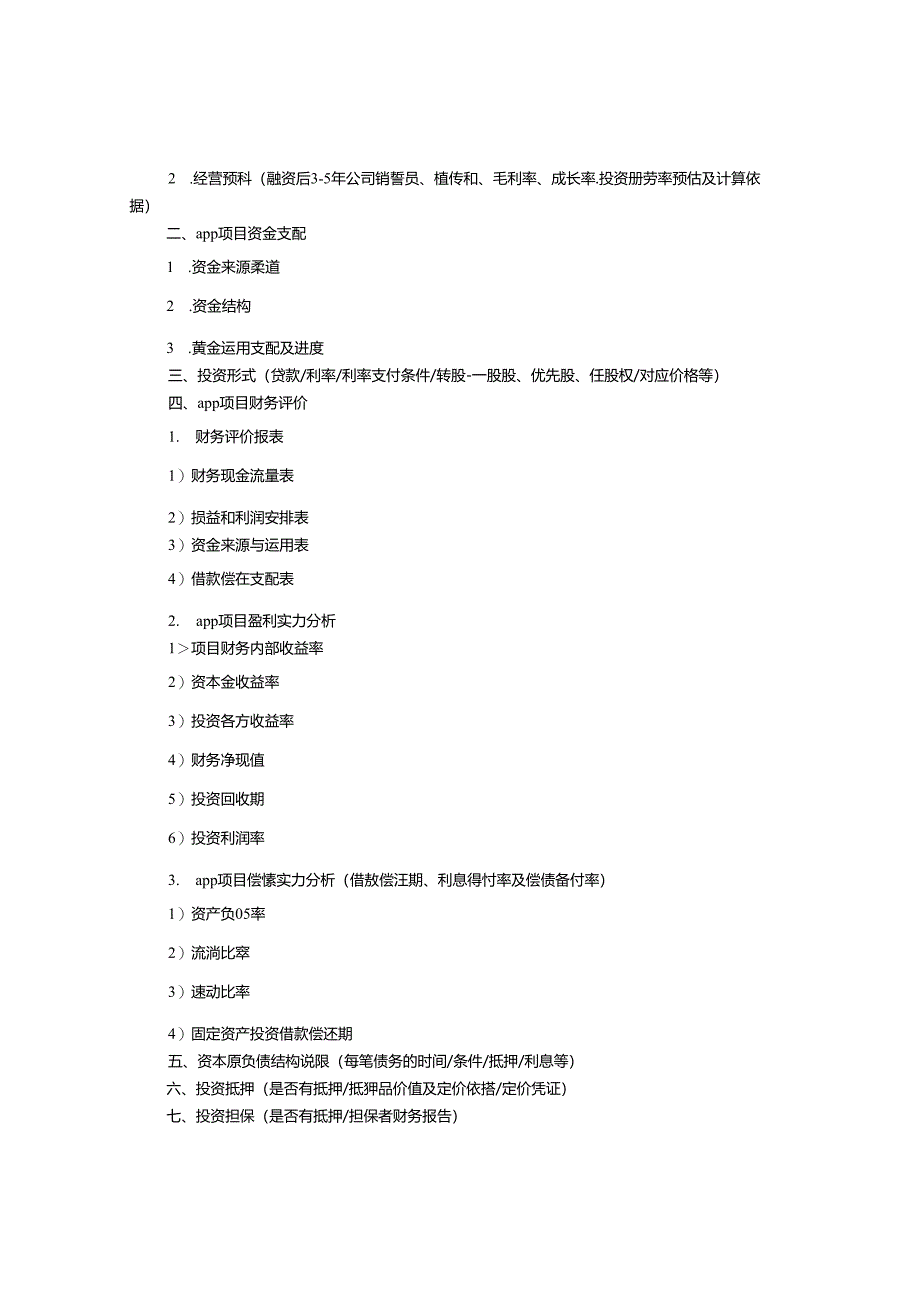 APP开发计划书.docx_第3页