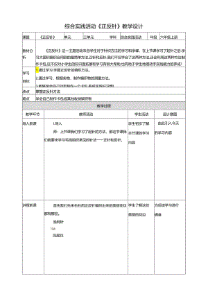 二、《正反针》教案 鲁科版综合实践活动六上.docx