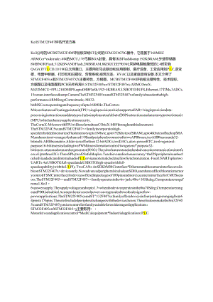 Keil-STM32F407评估开发方案.docx