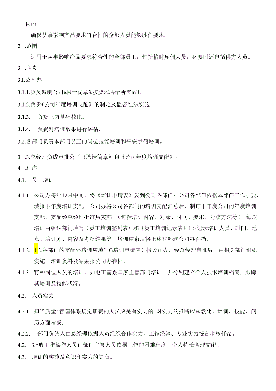 6.1人力资源控制程序.docx_第1页