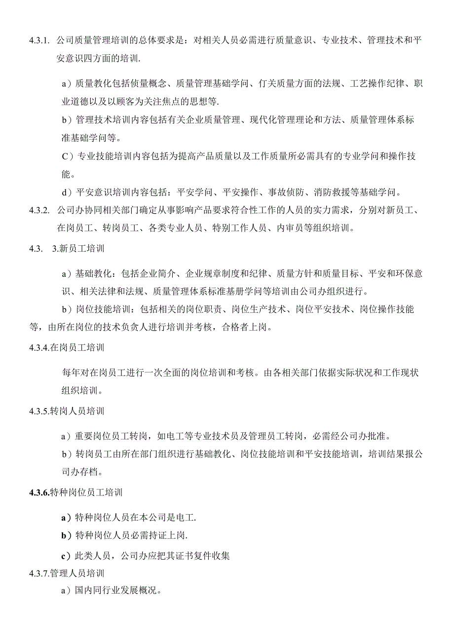 6.1人力资源控制程序.docx_第2页