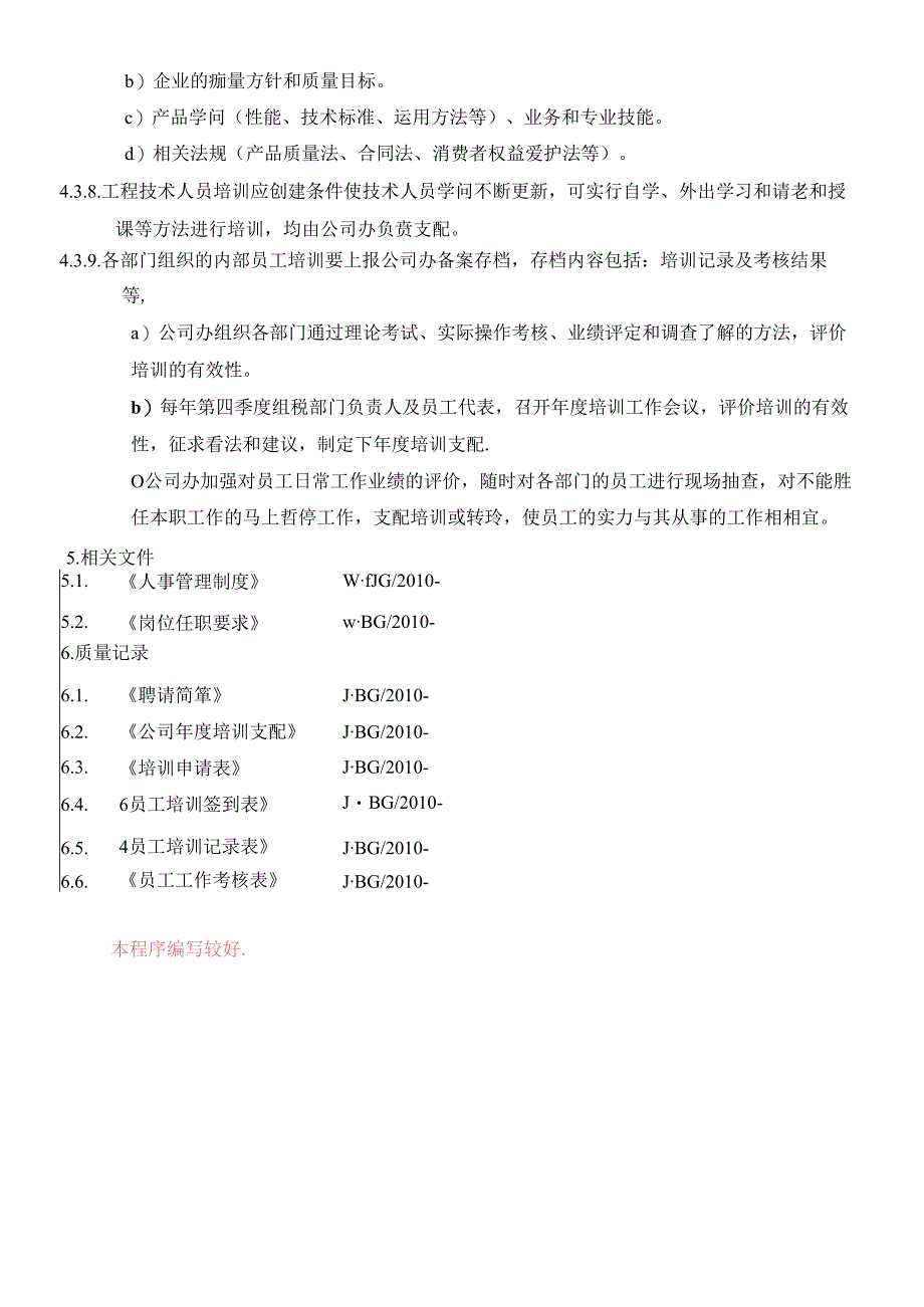 6.1人力资源控制程序.docx_第3页