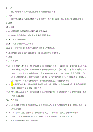 6.1人力资源控制程序.docx