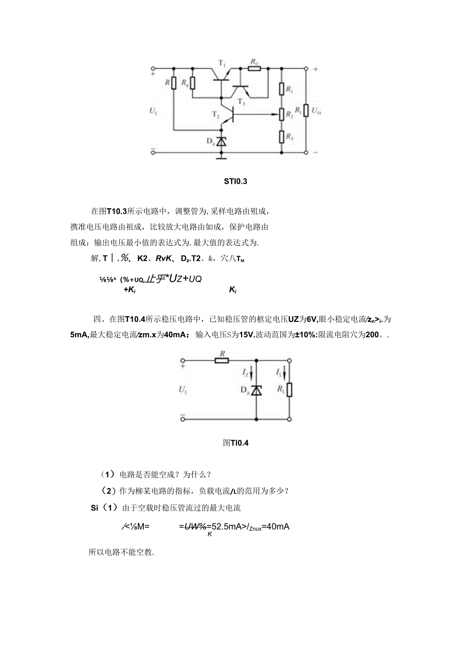 模拟电子技术基础10章直流电源题解.docx_第2页