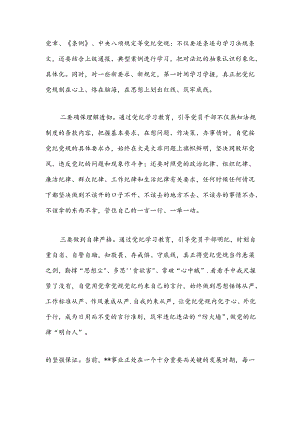 2024党纪学习教育研讨发言材料（精选）.docx