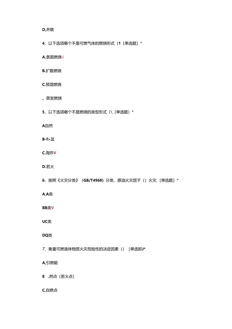 2024年防火防爆防雷防静电专题培训考试试题.docx_第2页
