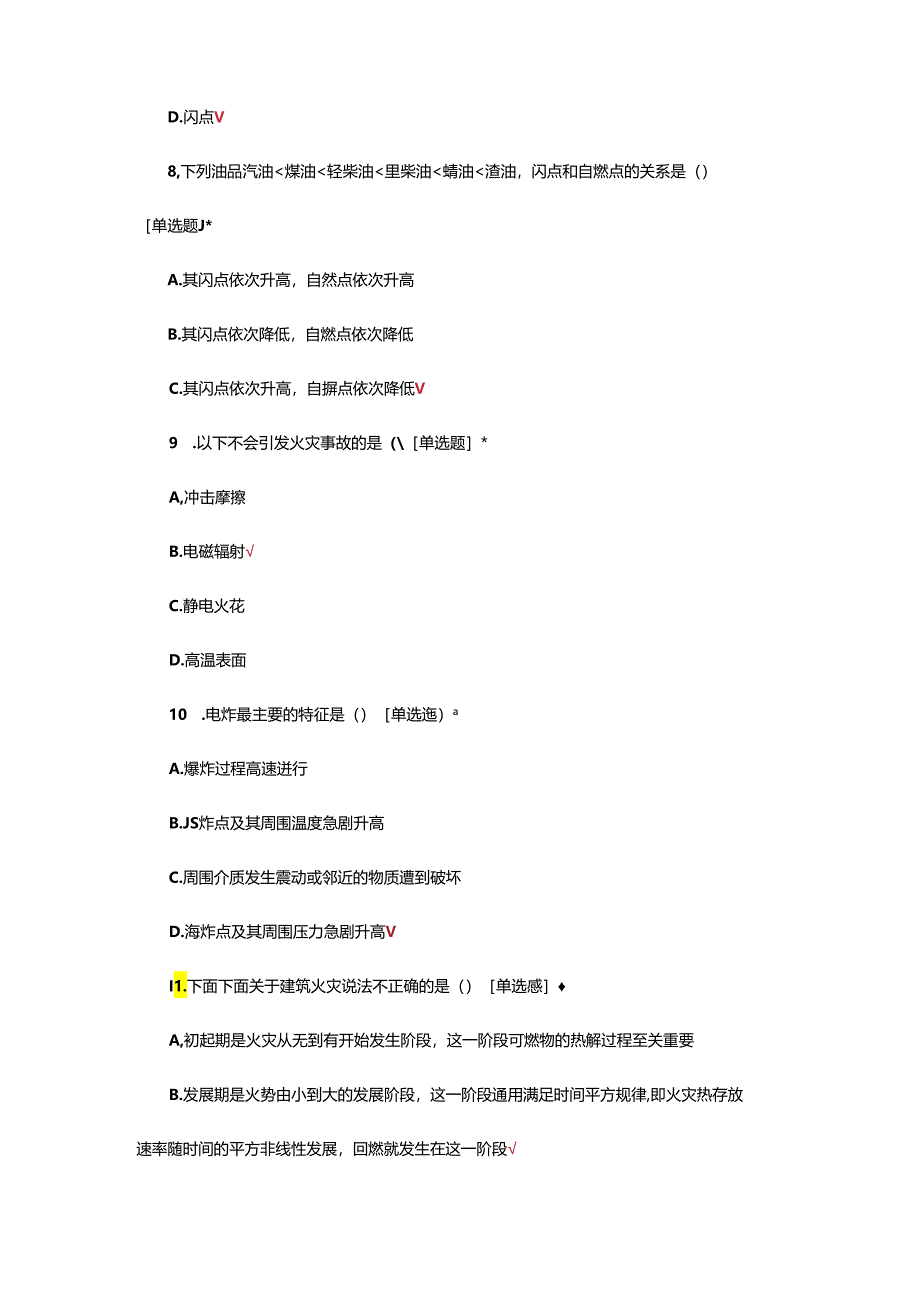 2024年防火防爆防雷防静电专题培训考试试题.docx_第3页