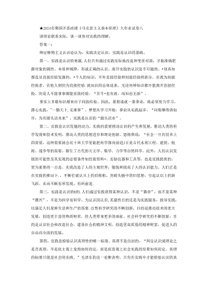 2024春期国开思政课《马克思主义基本原理》大作业试卷A.docx
