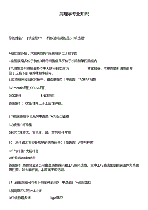 病理学专业知识.docx