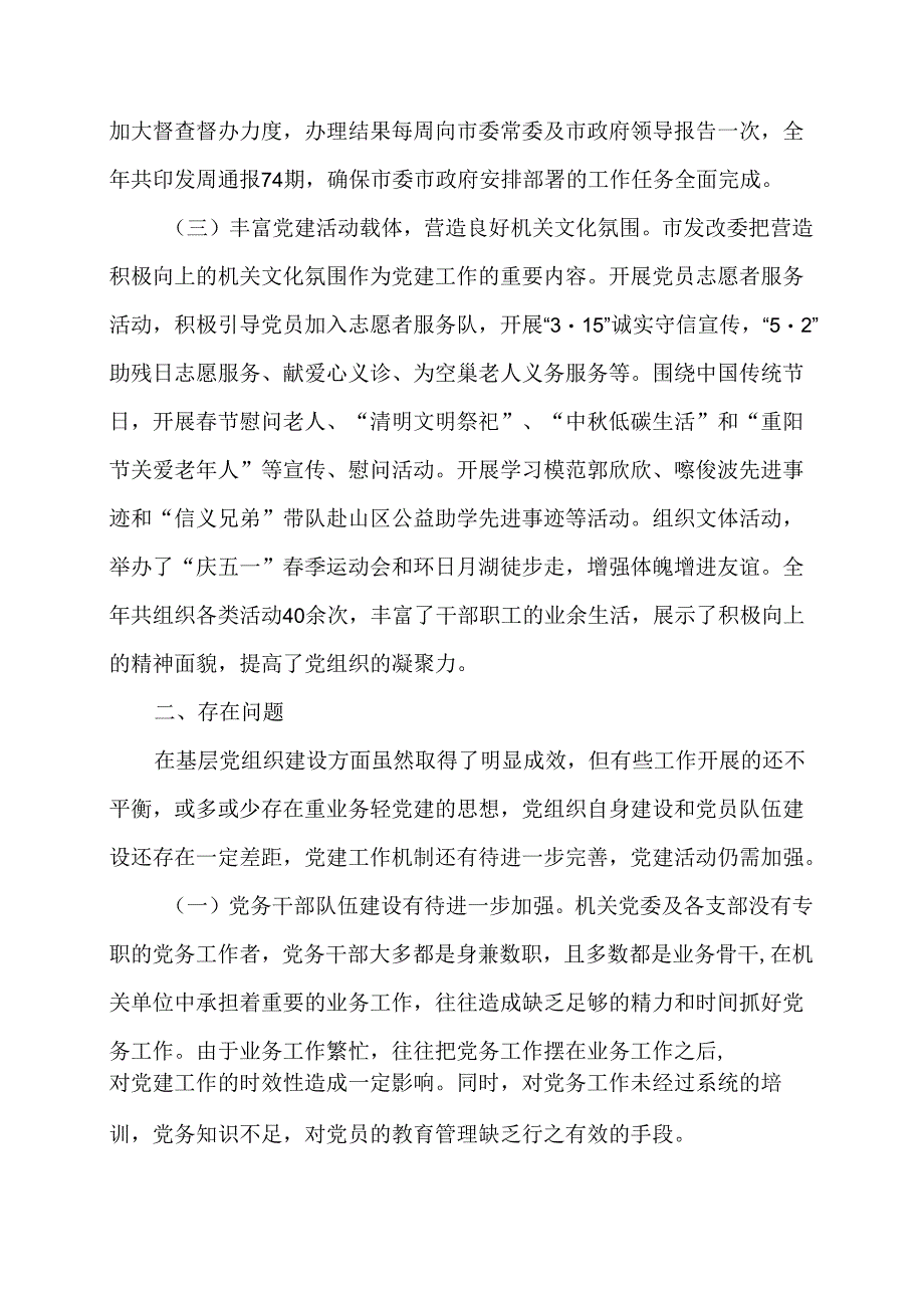 抓党建工作述职报告.docx_第2页