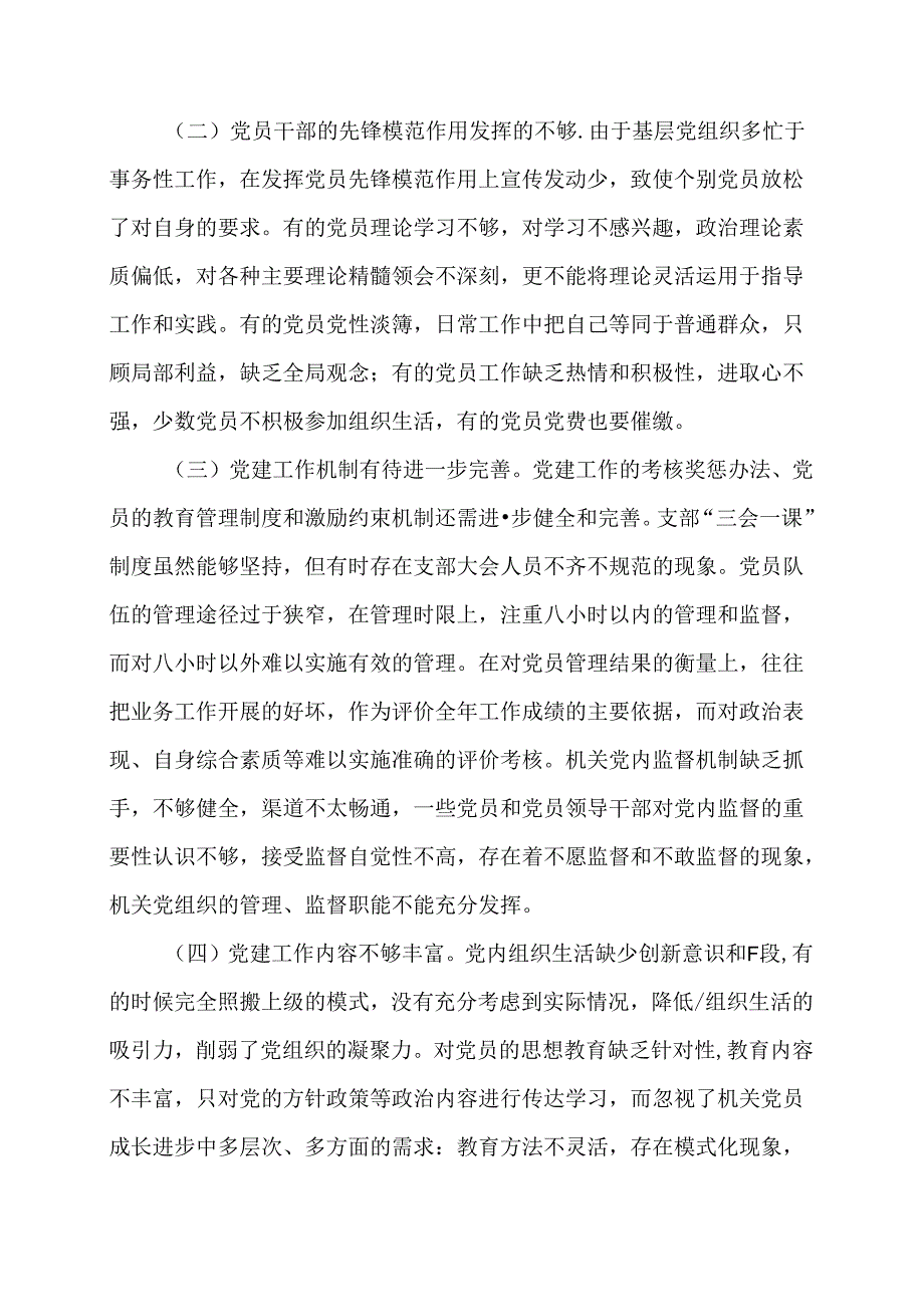 抓党建工作述职报告.docx_第3页