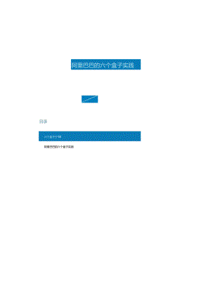 六个盒子及其应用.docx