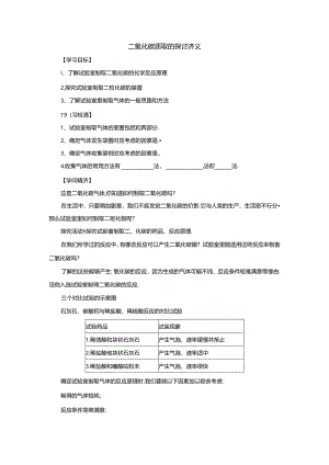 6.2二氧化碳制取的研究讲义.docx
