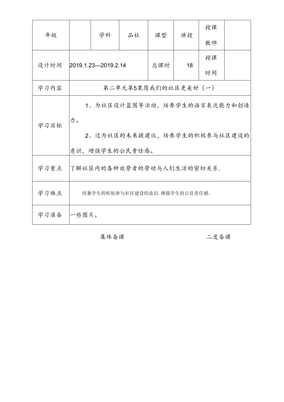 三年级下思想品德导学案2.5愿我们的社区更美好_冀教版.docx_第1页
