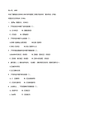 期末考试 (29).docx