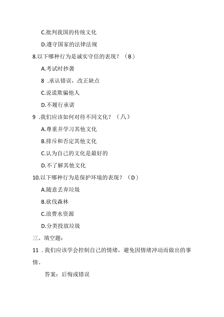 2024部编版道德与法治六年级下册期末试卷含部分答案.docx_第2页