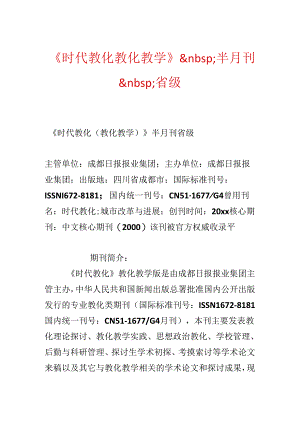 《时代教育教育教学》.docx