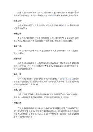 khasdu公司财务制度.docx