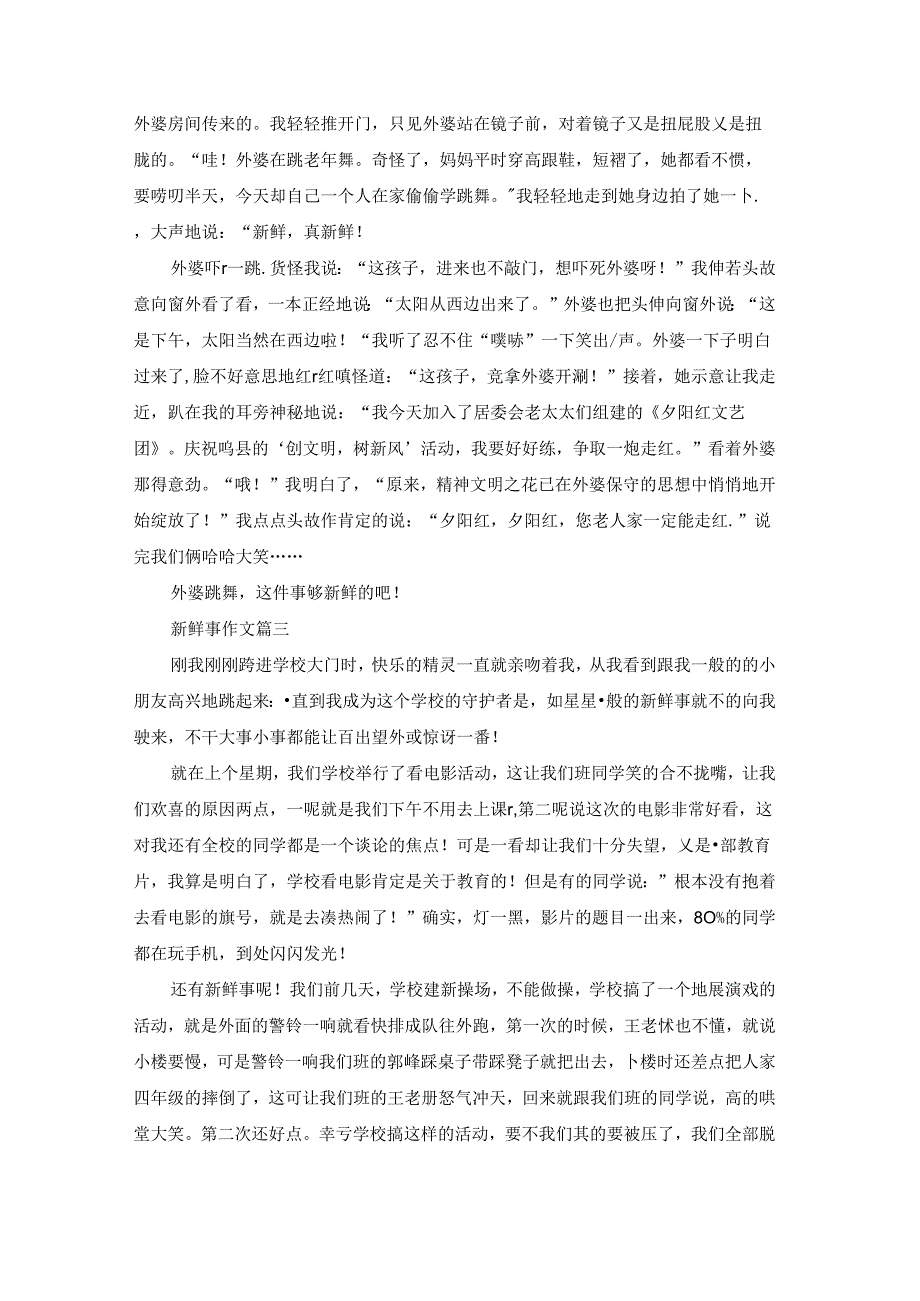 一件新鲜事优秀9篇.docx_第1页