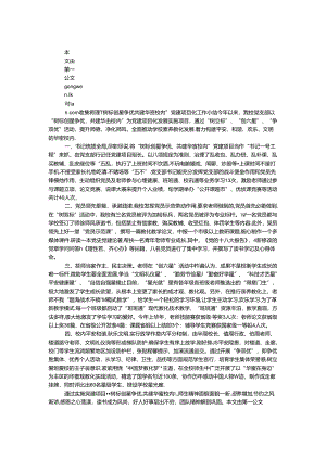 “树标创星争优共建幸福校园”党建项目化工作总结.docx
