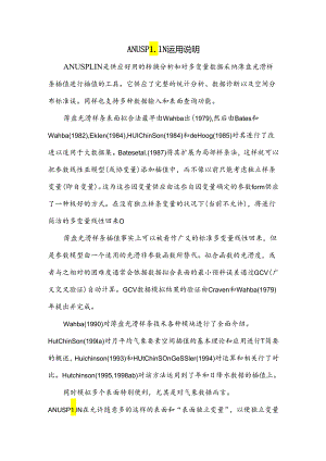ANUSPLIN详细使用说明.docx