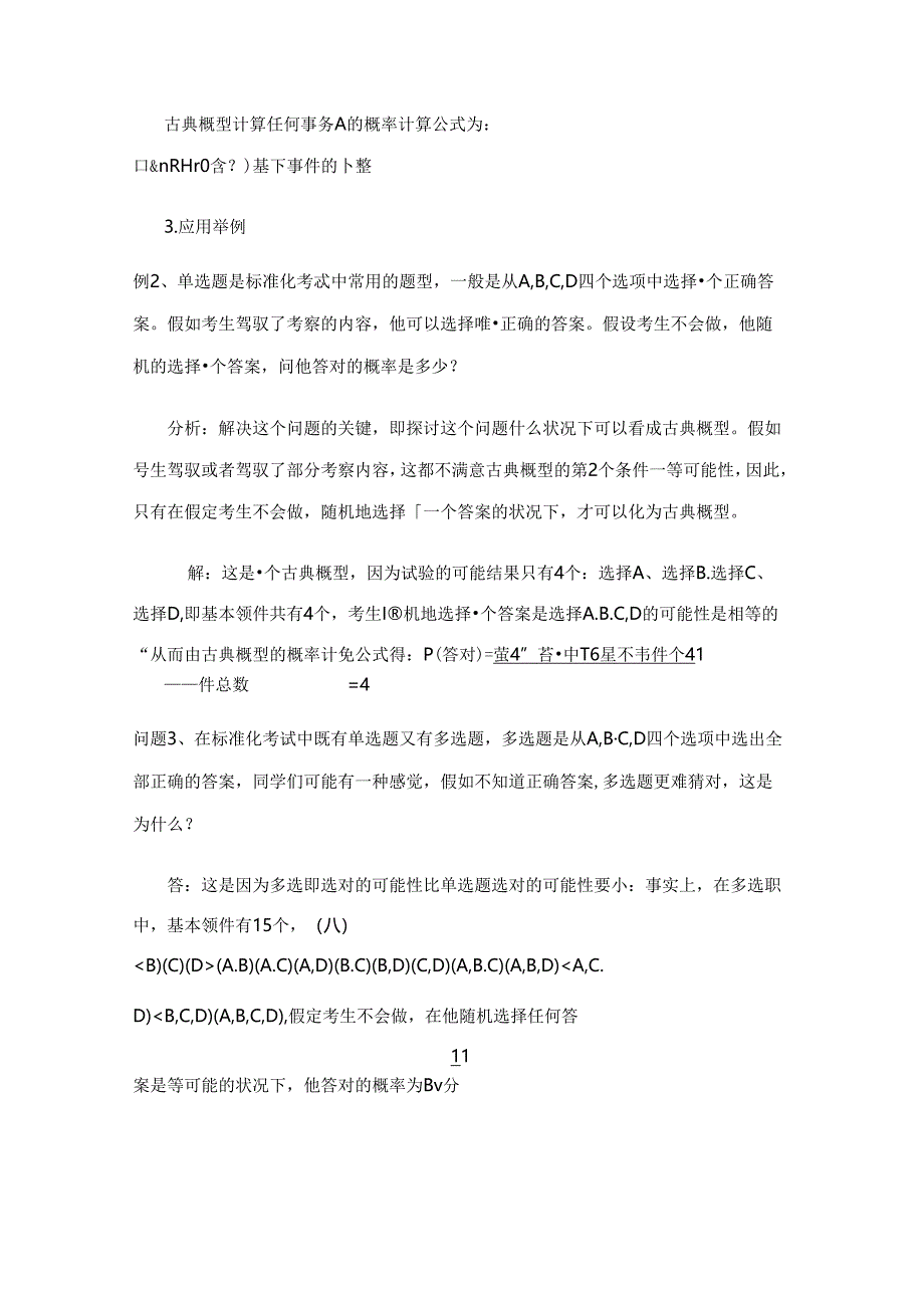 《古典概型》教学设计及反思.docx_第3页
