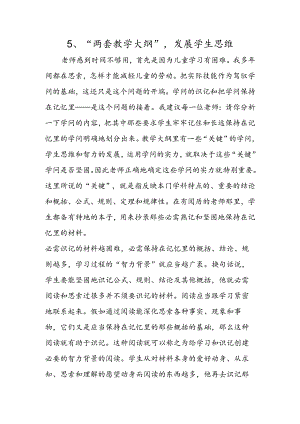5、“两套教学大纲”发展学生思维.docx
